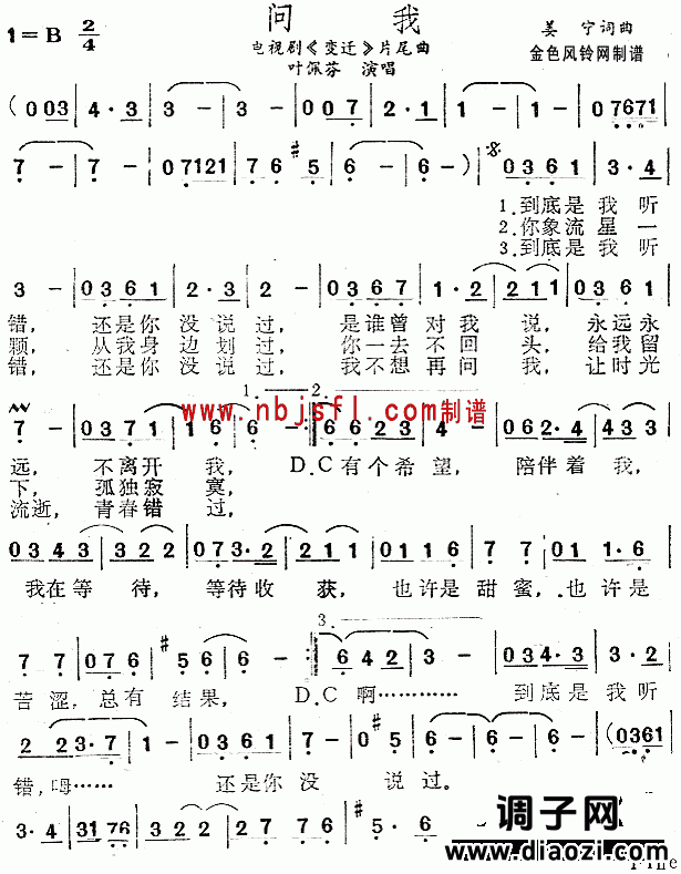 问我(《变迁》片尾曲)