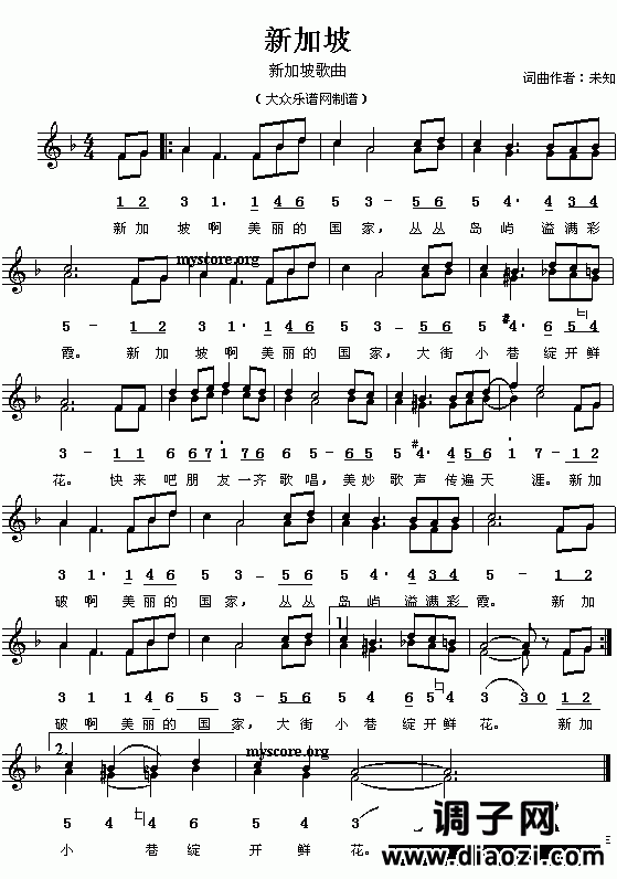 新加坡歌曲：新加坡（简线对照）