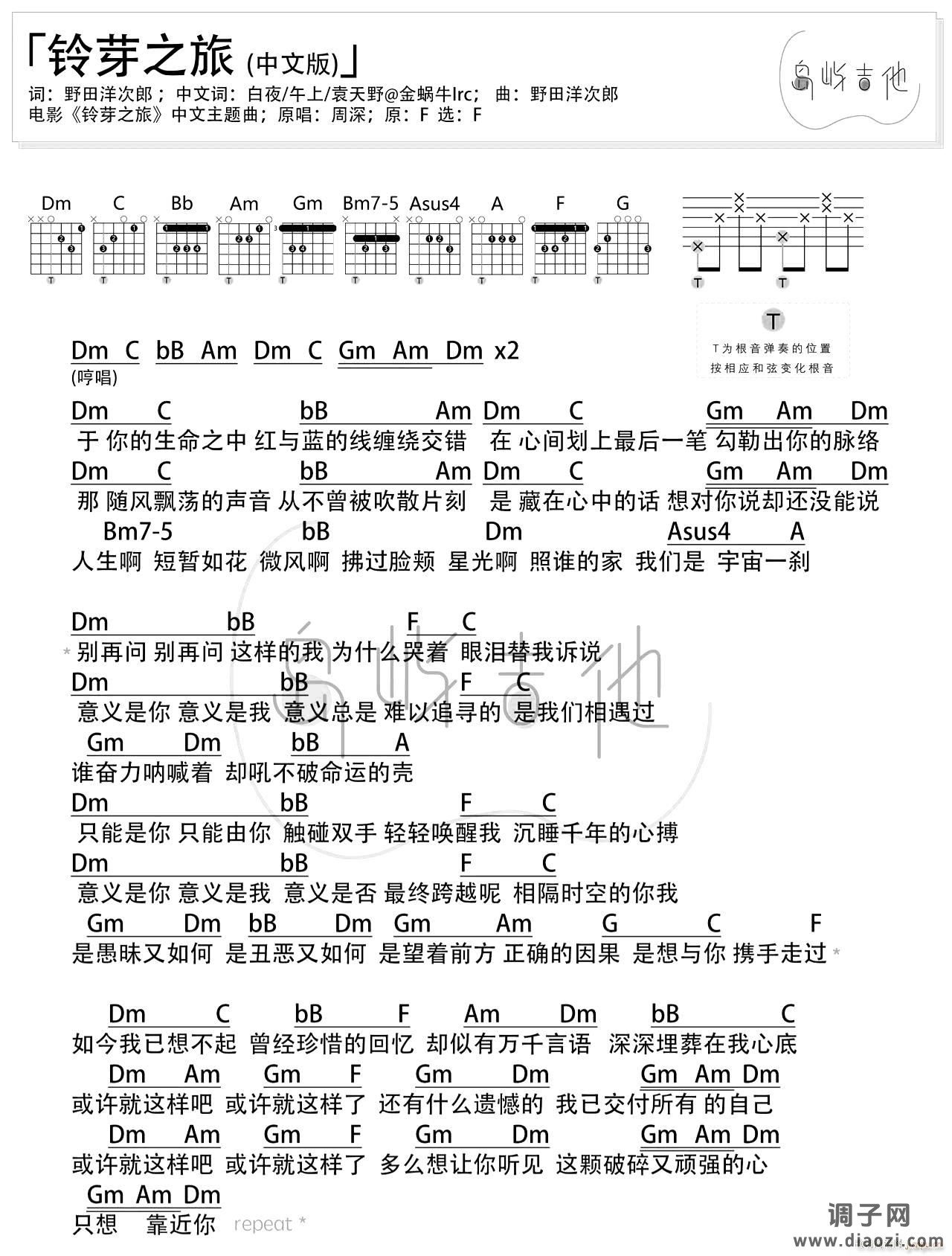 铃芽之旅 （ F调指法中日双版本）
