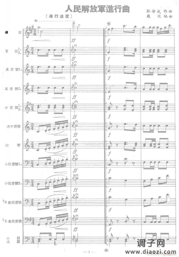 人民解放军进行曲线01