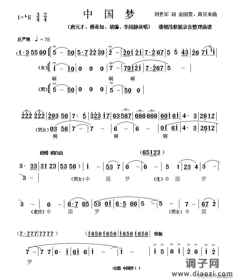 补误 京歌《中国梦》（领唱合唱谱）第一页）