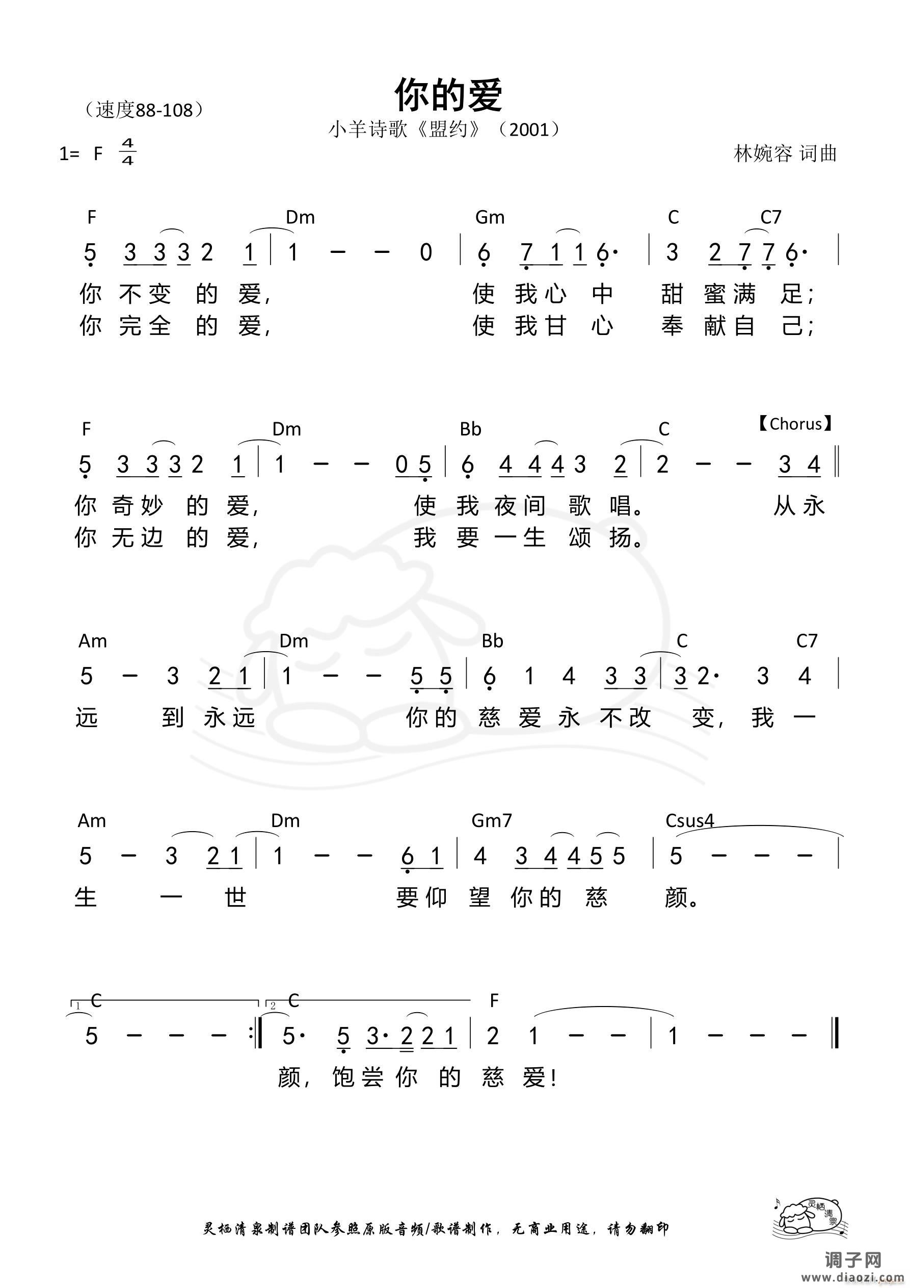 你的爱（小羊）