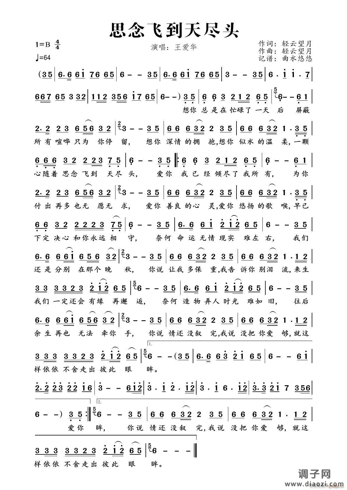 思念飞到天尽头