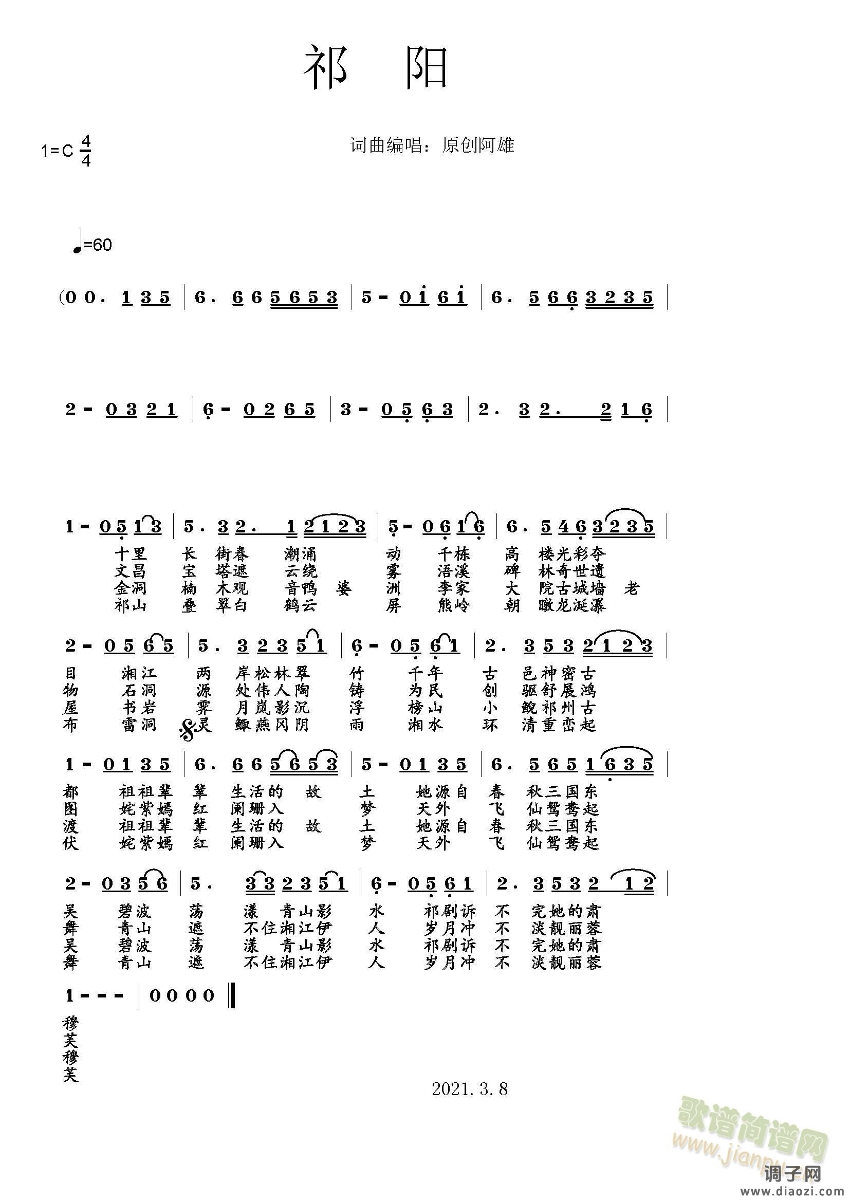 祁阳(原创阿雄）