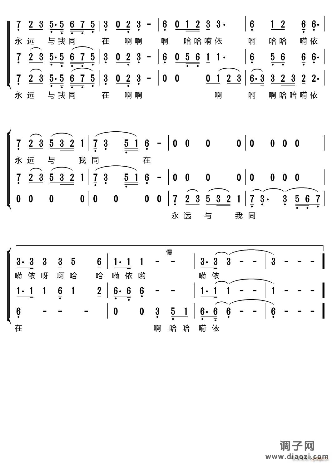 我从草原来三重唱