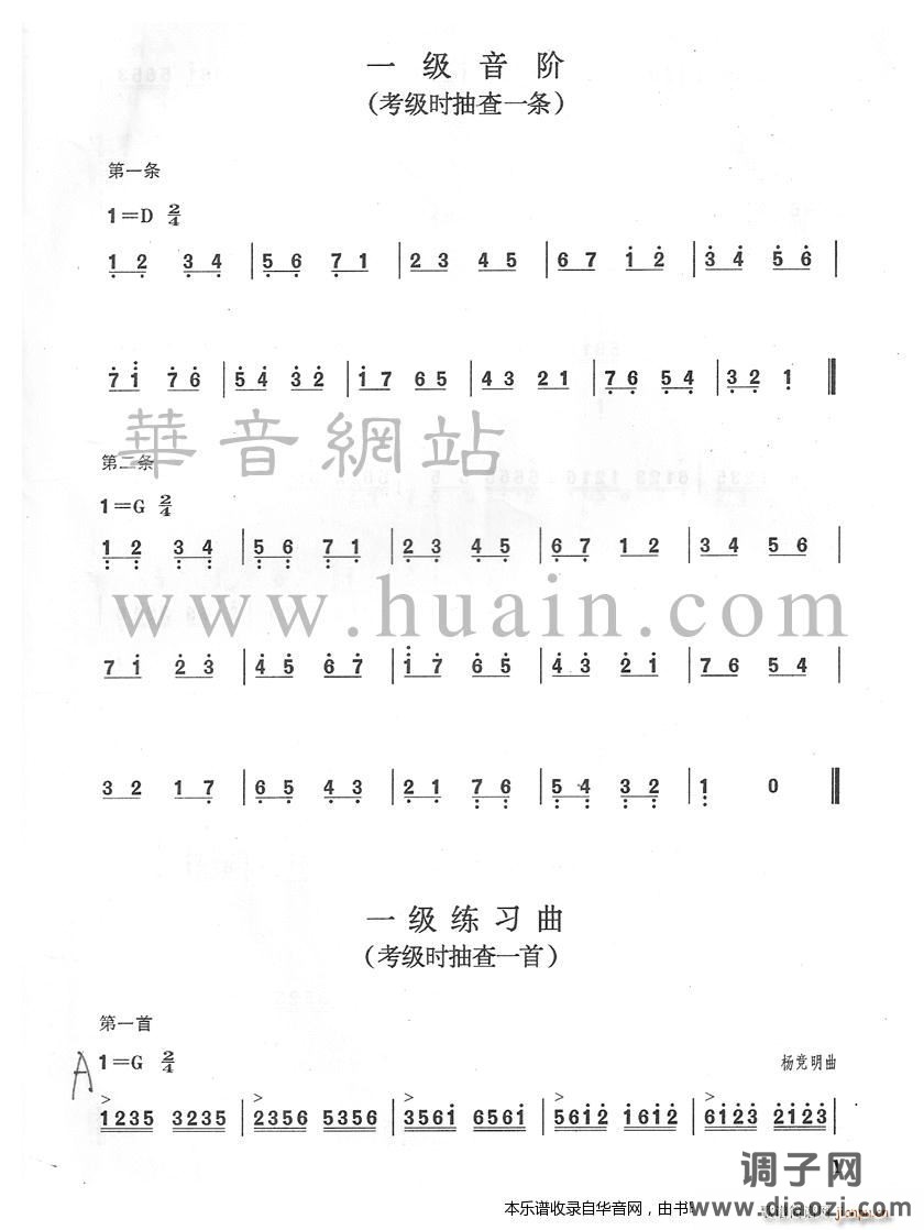 一级音阶（考级时抽查一条）