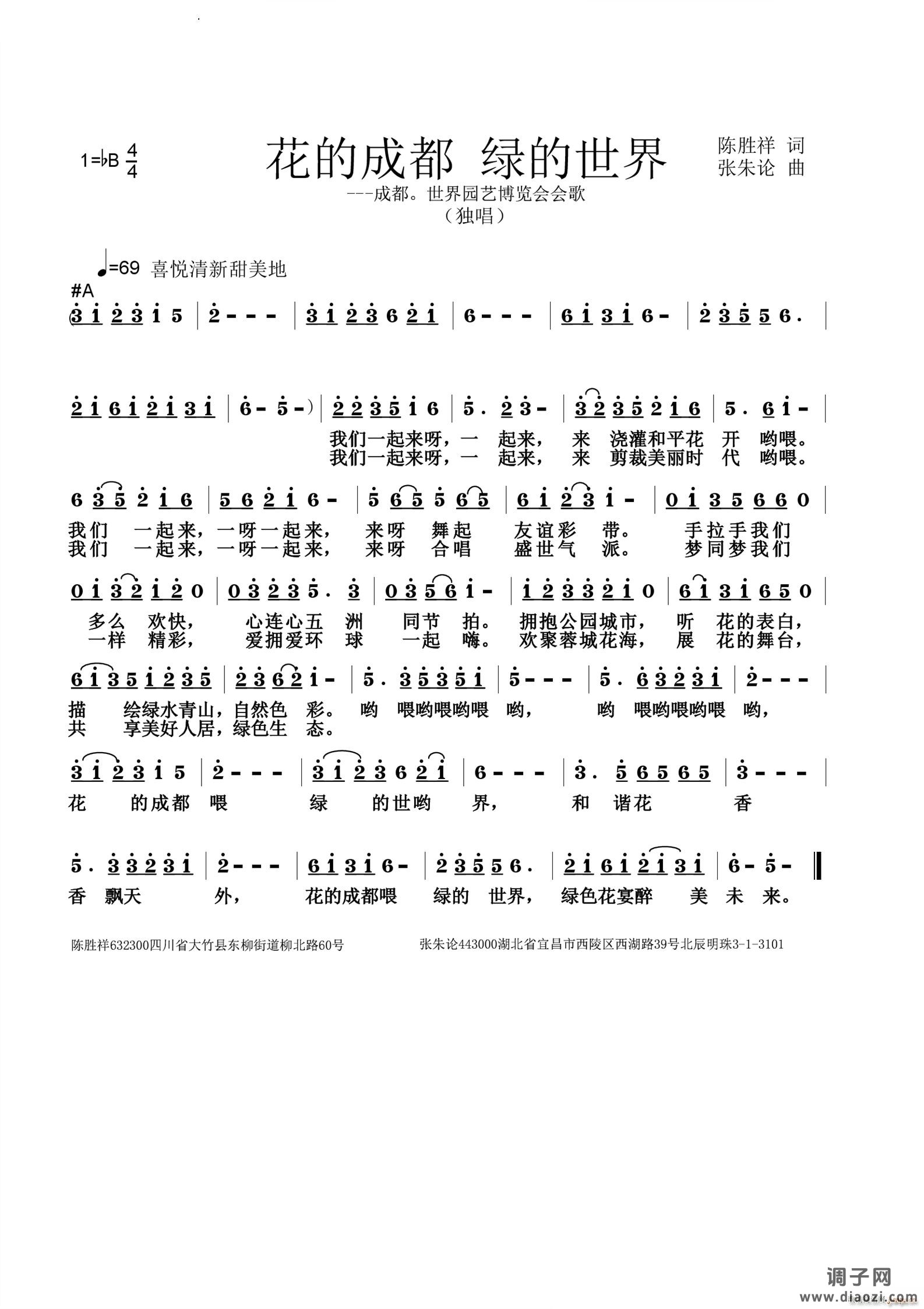 花的成都 绿的世界成都世界园博会获奖歌曲