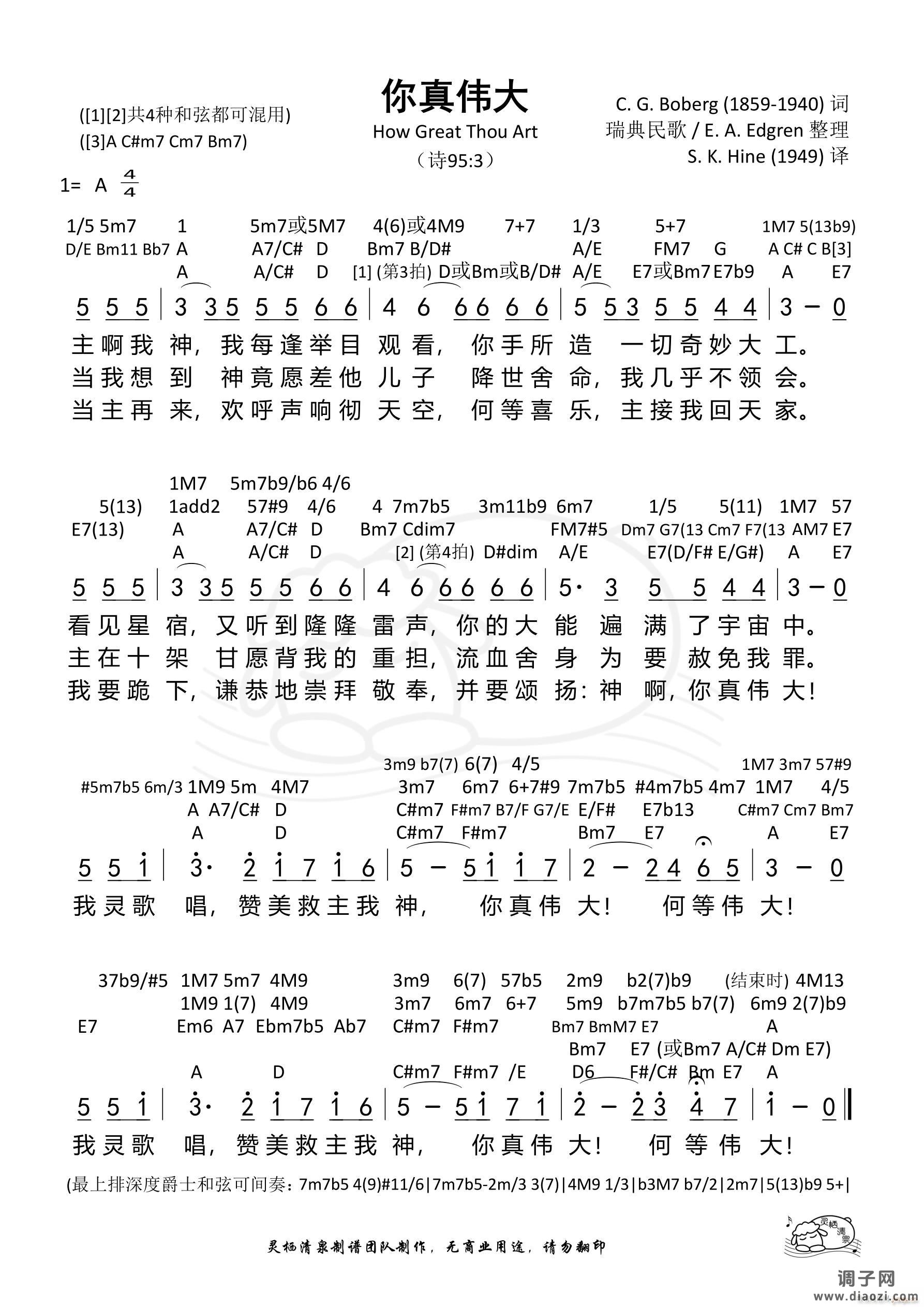 你真伟大 复杂版
