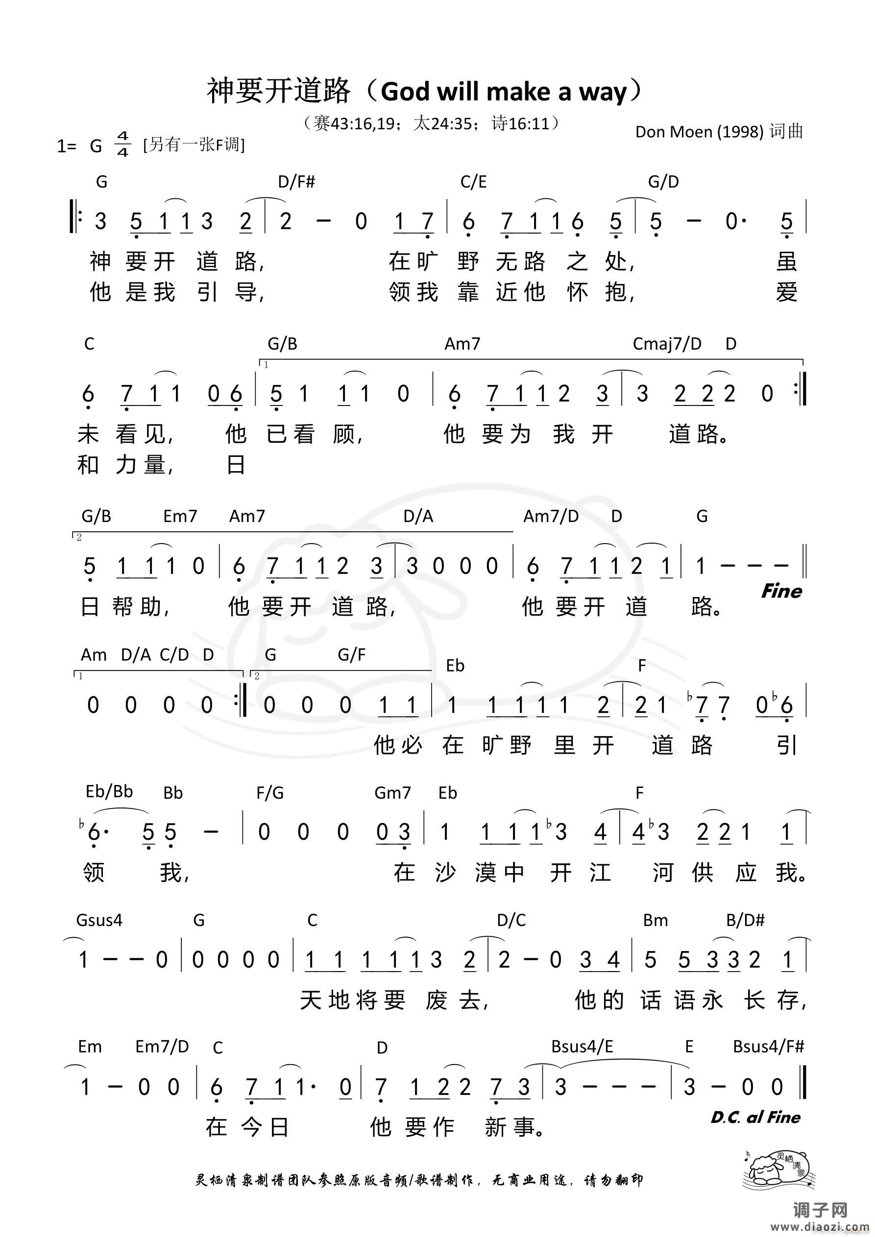 神要开道路（G调）