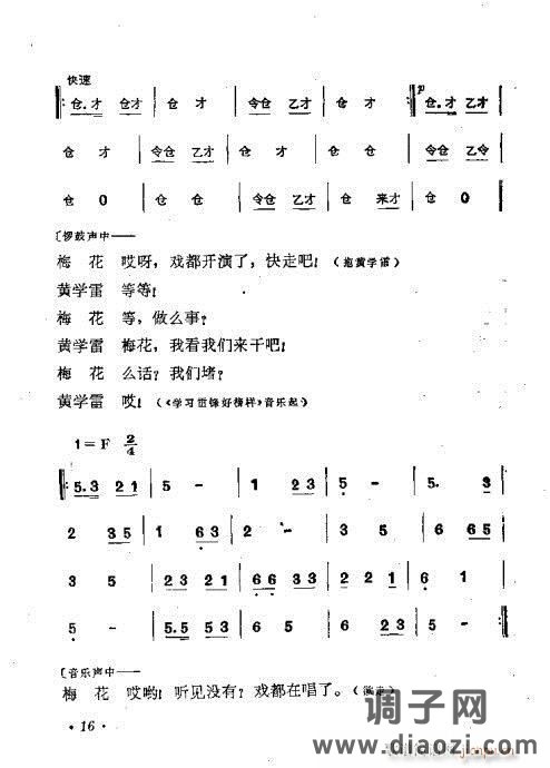 黄梅戏《看戏路上》剧本