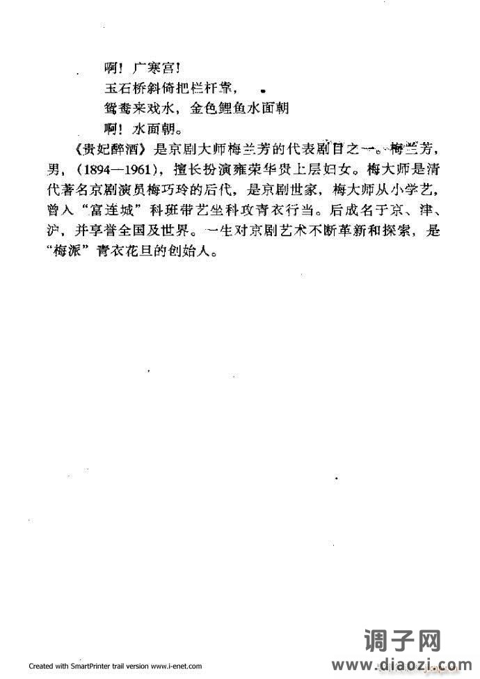 中华京剧名段集粹 目录前言 1-60