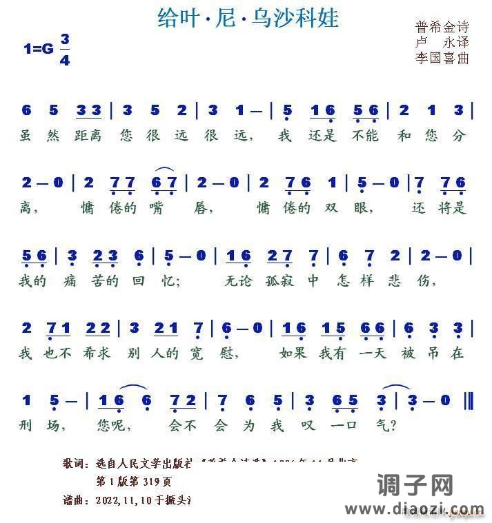 给叶?尼?乌沙科娃