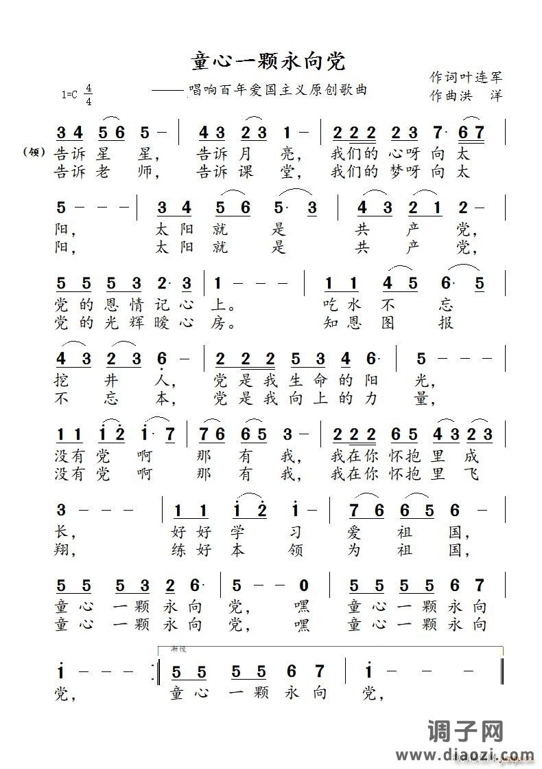 童心一颗永向党