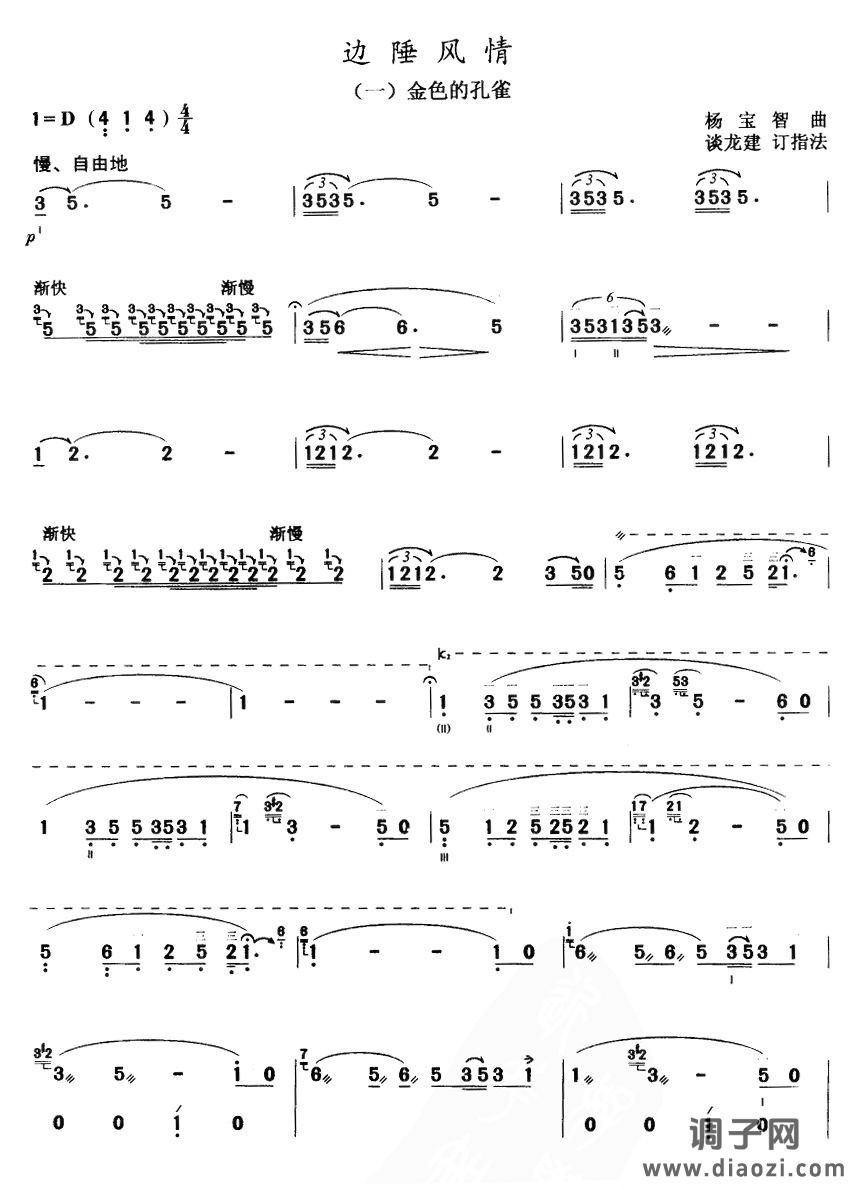 金色的孔雀(三弦曲谱）