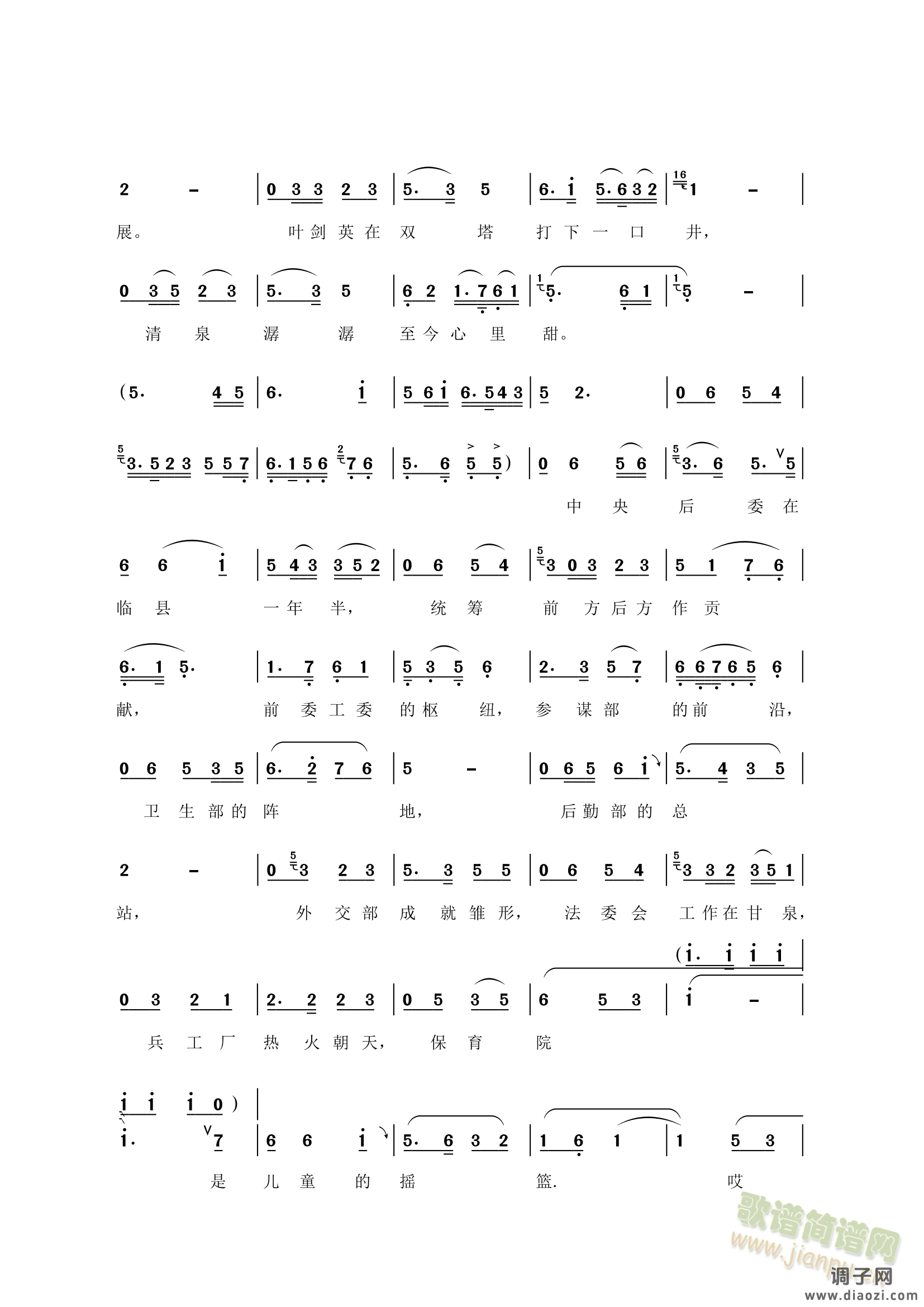 中央后委在临县