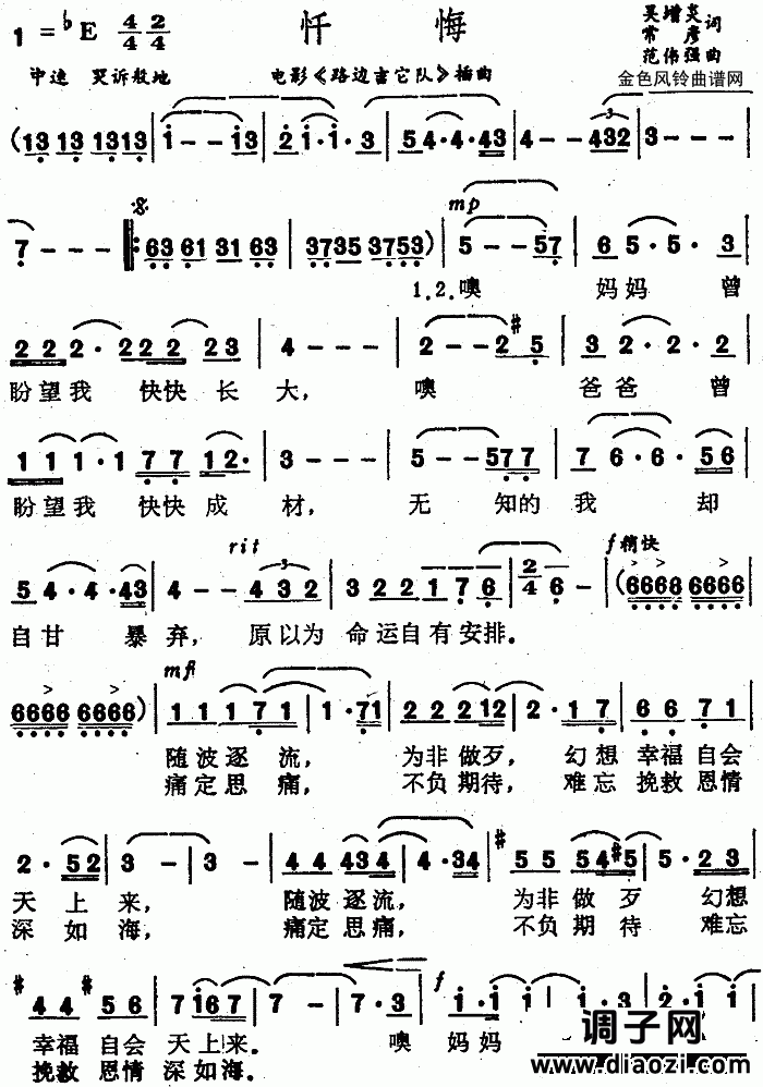 忏悔(《路边吉它队》插曲)