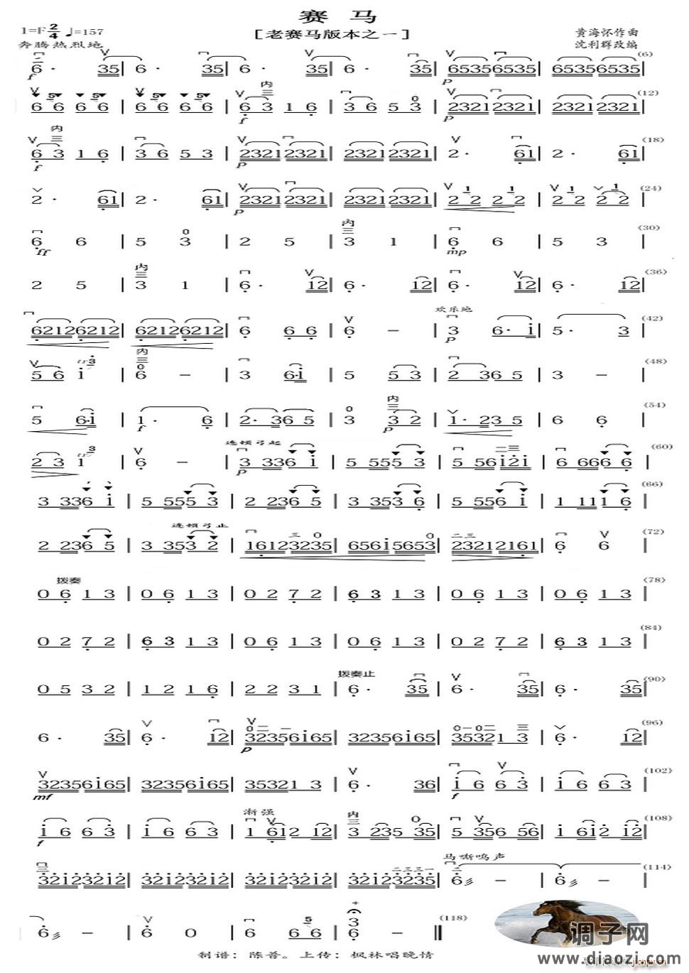 赛马(老赛马二胡版本之一单页版)