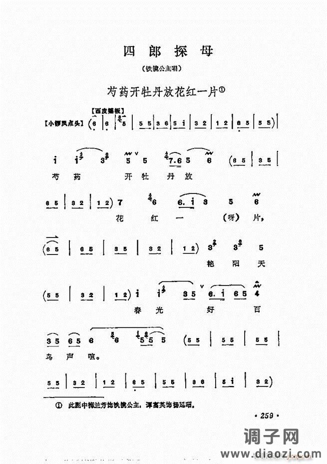 唱腔选集 241-300