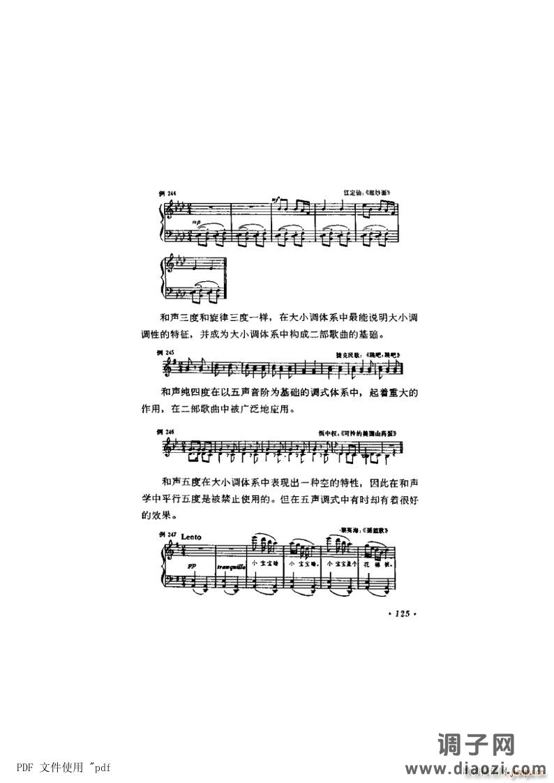 其他 第7章-音程第125页第12节 音程的应用及特性
