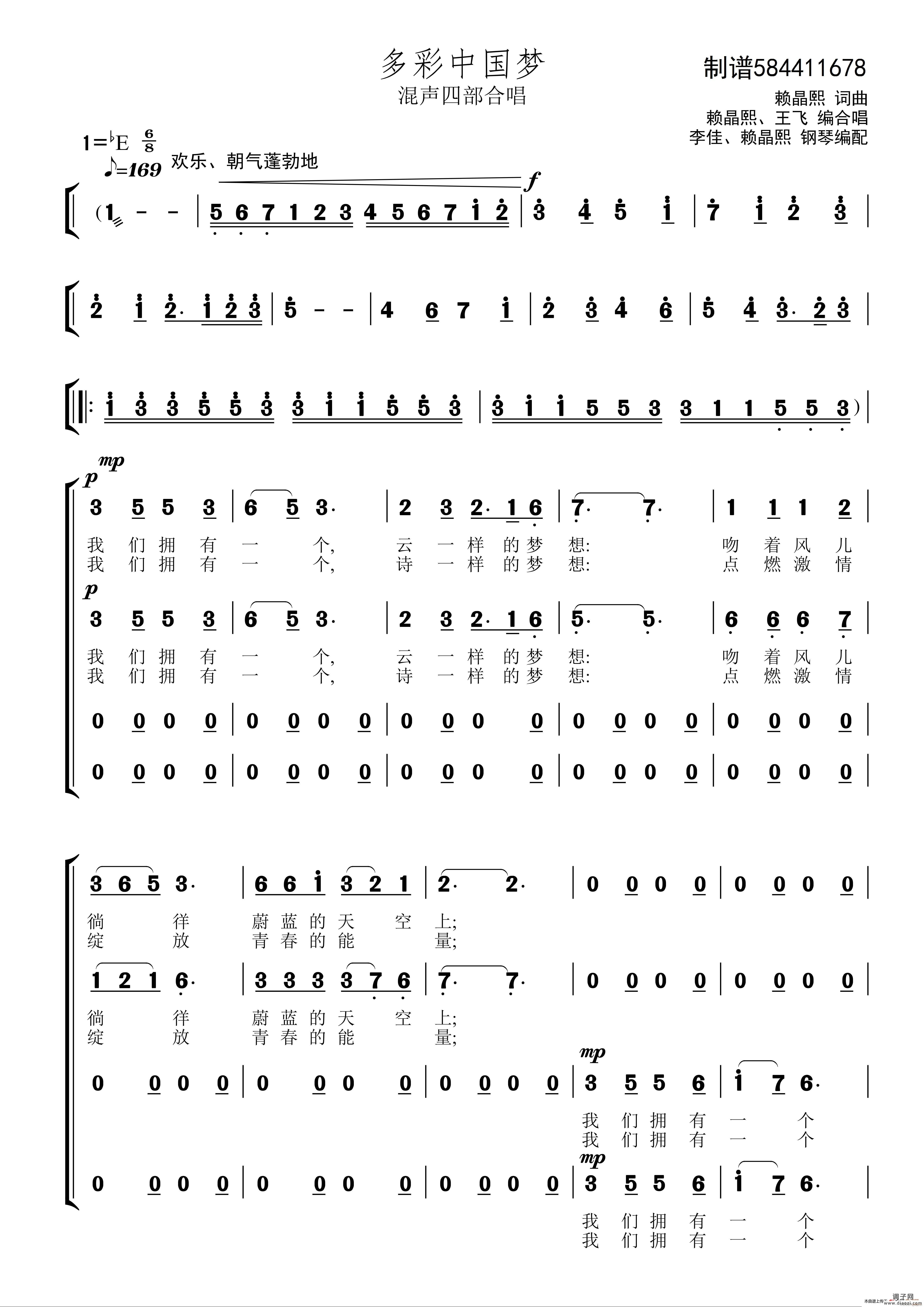 多彩中国梦合唱 （混声四部）