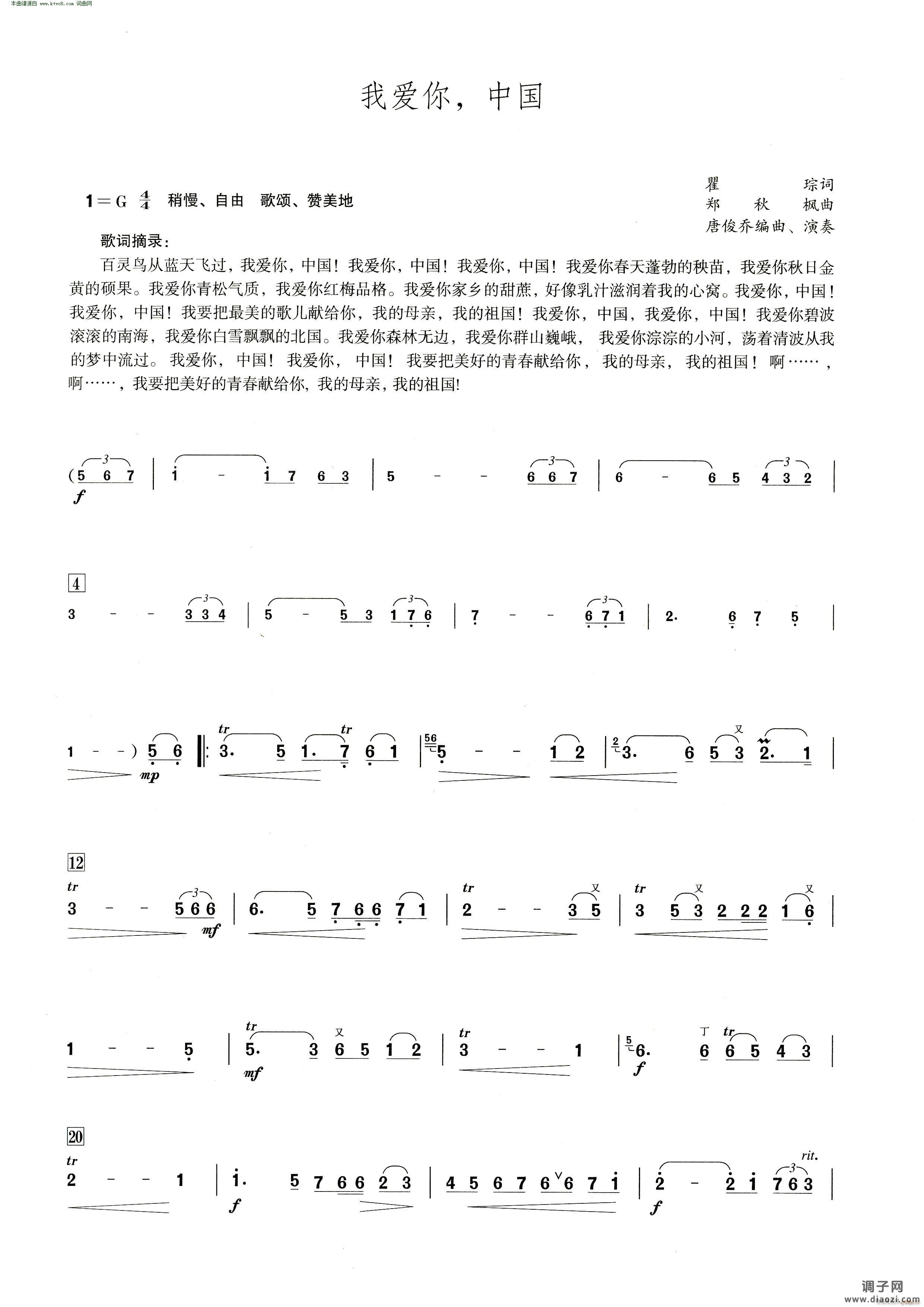 我爱你 中国( 笛子演奏提示版 )