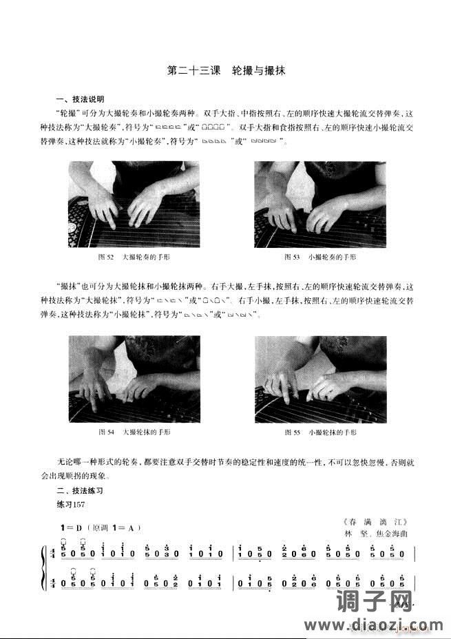 古筝基础教程三十三课目录61-120