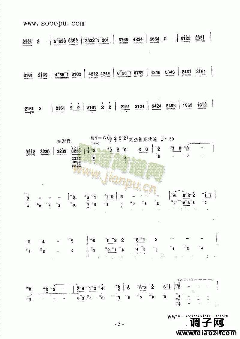 山丹丹开花红艳艳 民乐类 阮