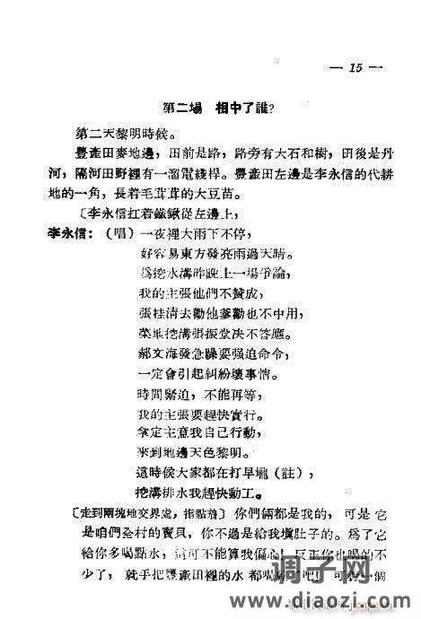评剧《舟河曲》前言1-20