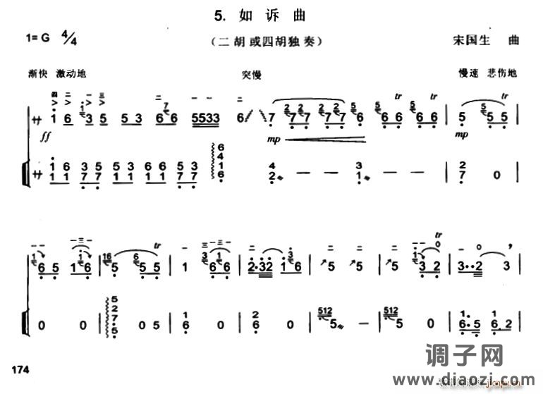 如诉曲（ 作曲版、扬琴伴奏谱1）