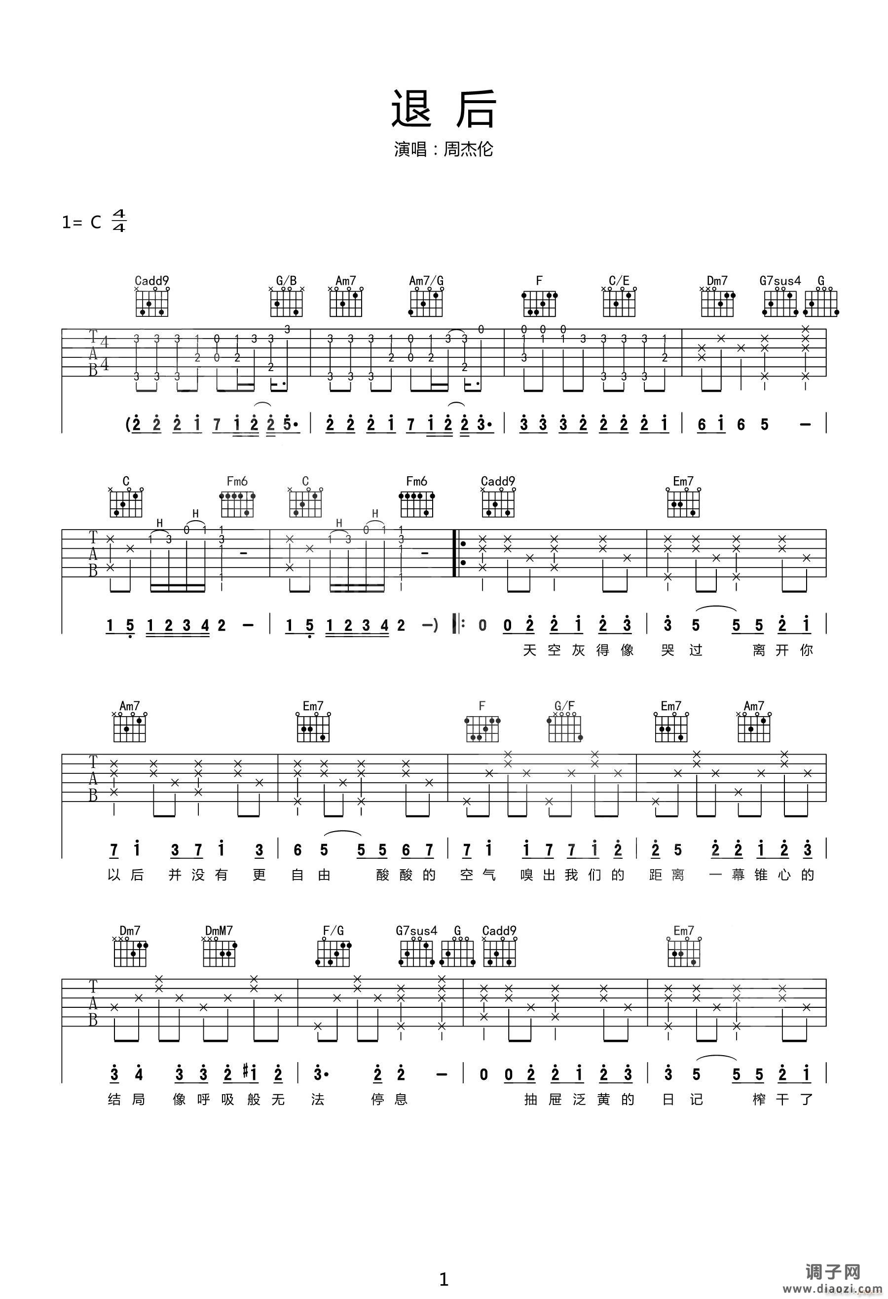 退后 ( C调指法原版编配)