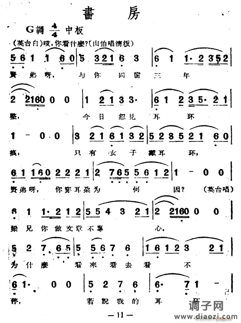 书房（电影越剧《梁山伯与祝英台》选曲）