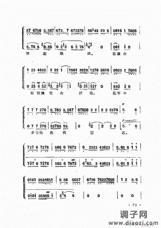 唱腔选集 （增订本）61-120