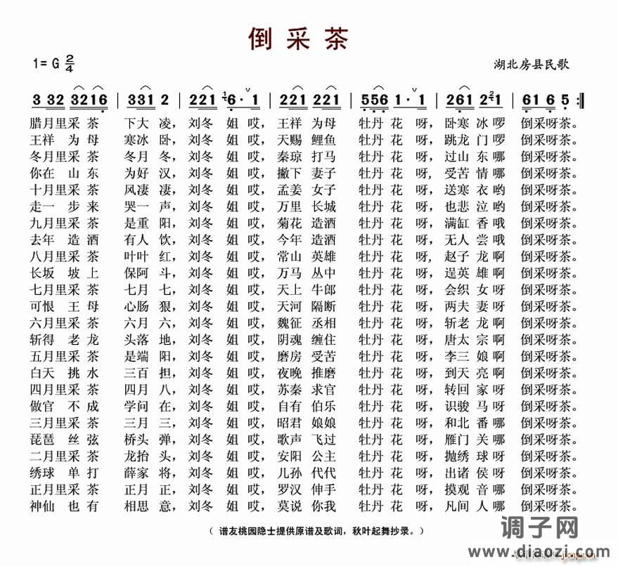 倒采茶(湖北房县民歌)