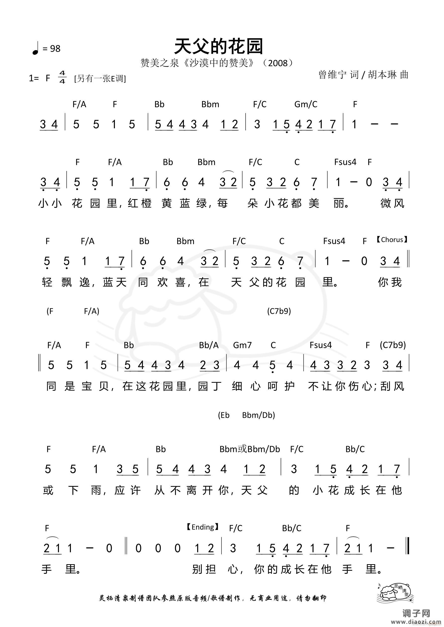 天父的花园（F调）