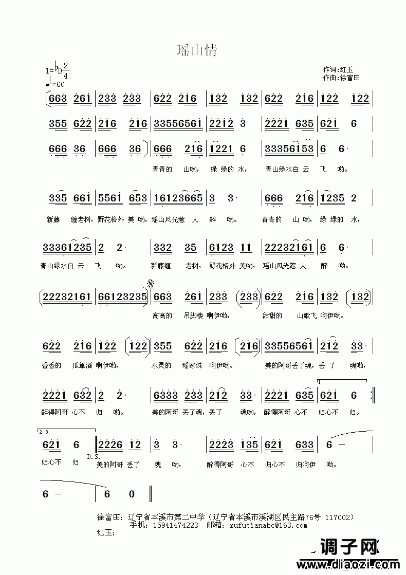 瑶山情 红玉作词 徐富田作曲编曲(旋律)