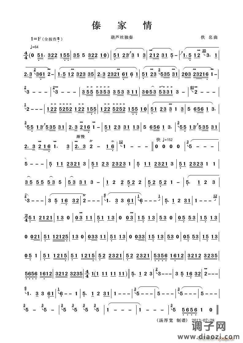 傣家情（葫芦线独奏）