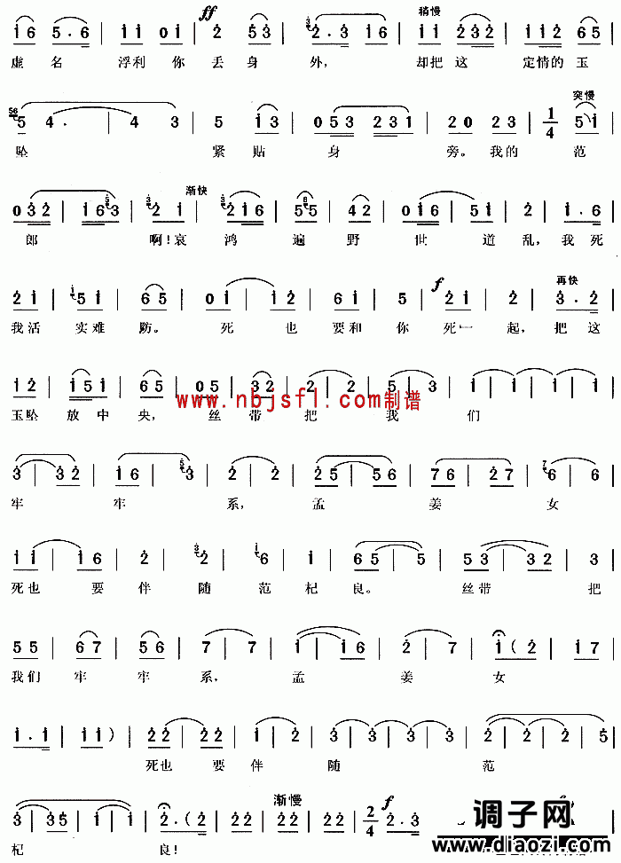 哭城《孟姜女》