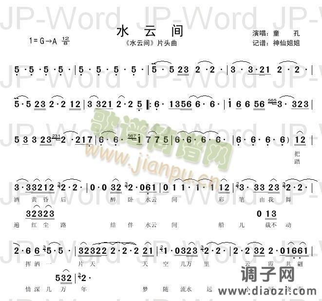 水云间  《水云间》片头曲