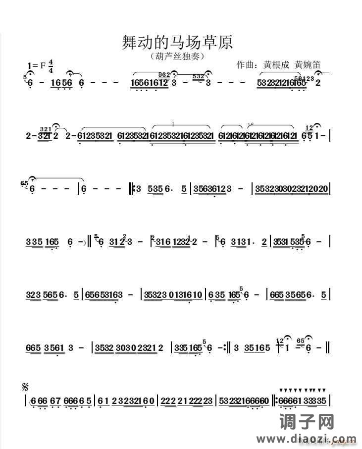 舞动的草原葫芦丝独奏