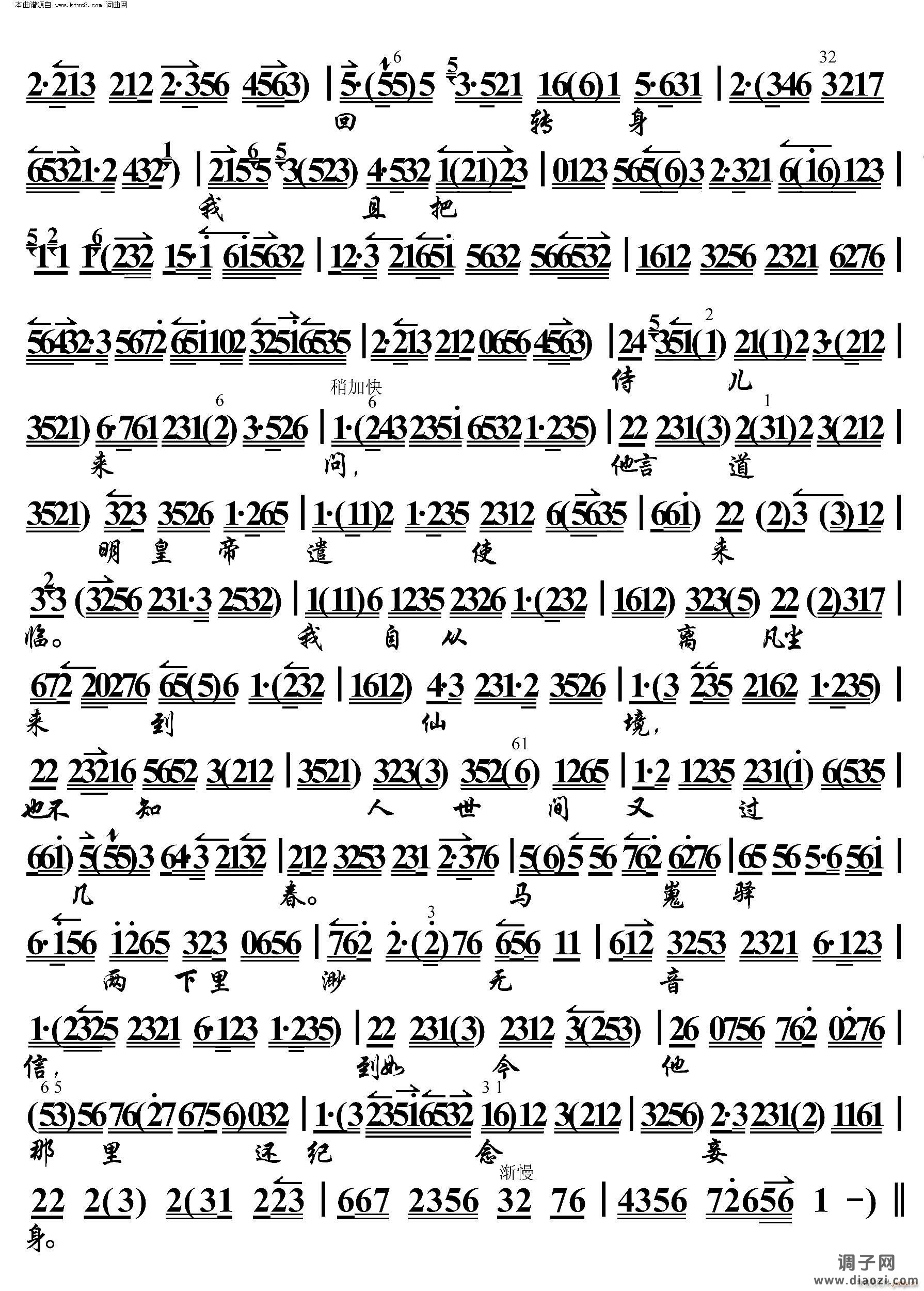 太真外传 忽听得使儿们一声来请(京胡伴奏谱)