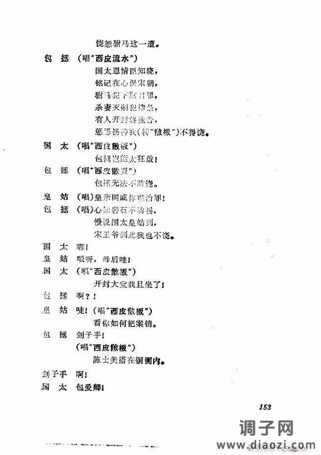 京剧集成 第五集 121-180