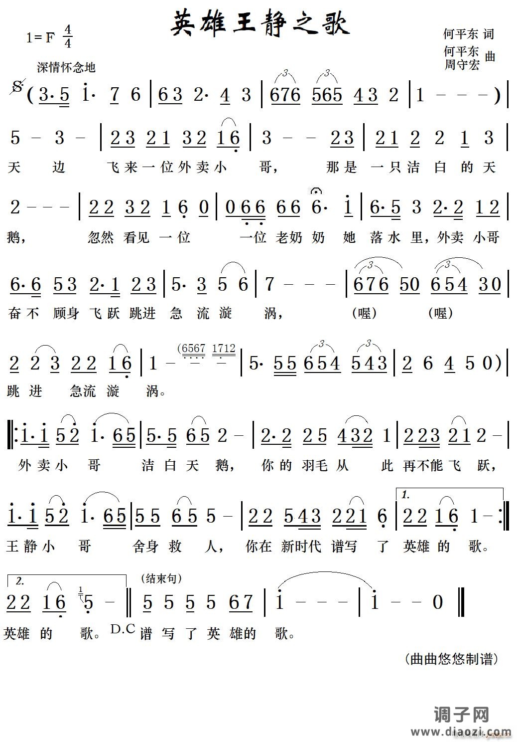 英雄王静之歌（歌曲）
