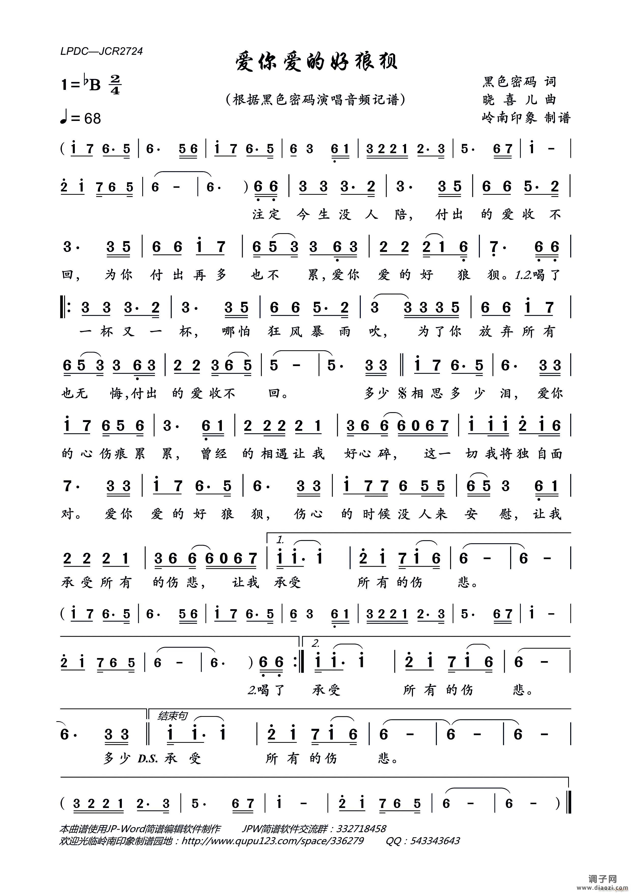 爱你爱的好狼狈