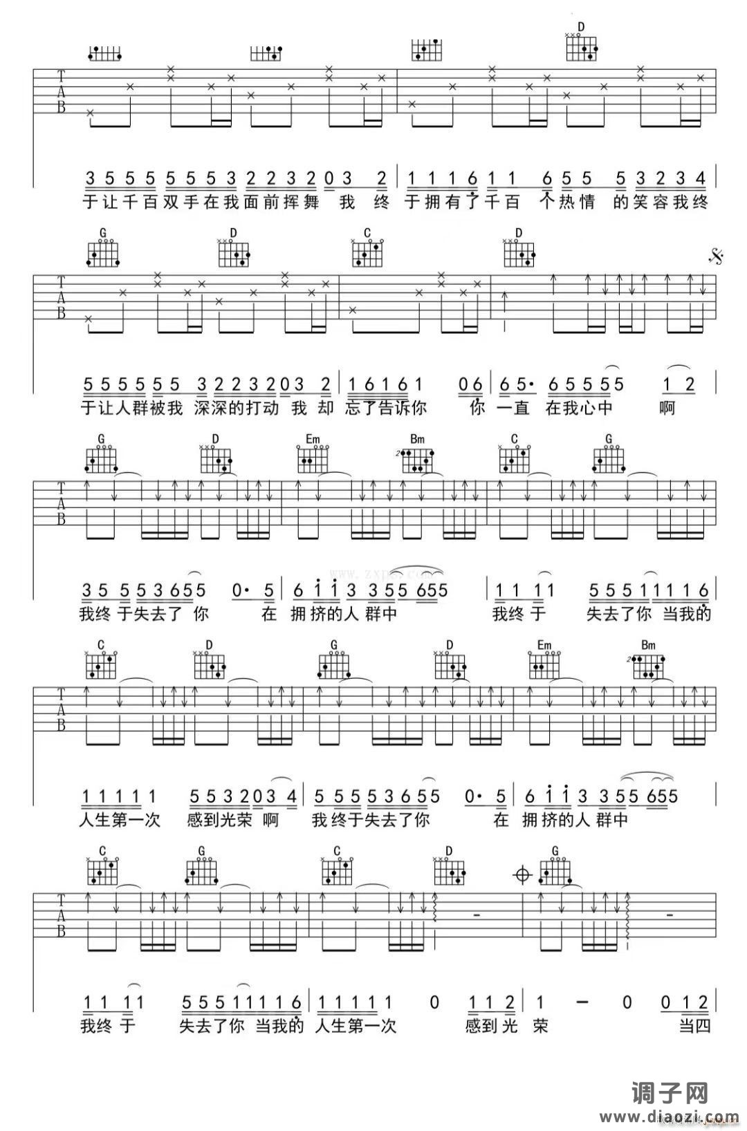 我终于失去了你 -G调