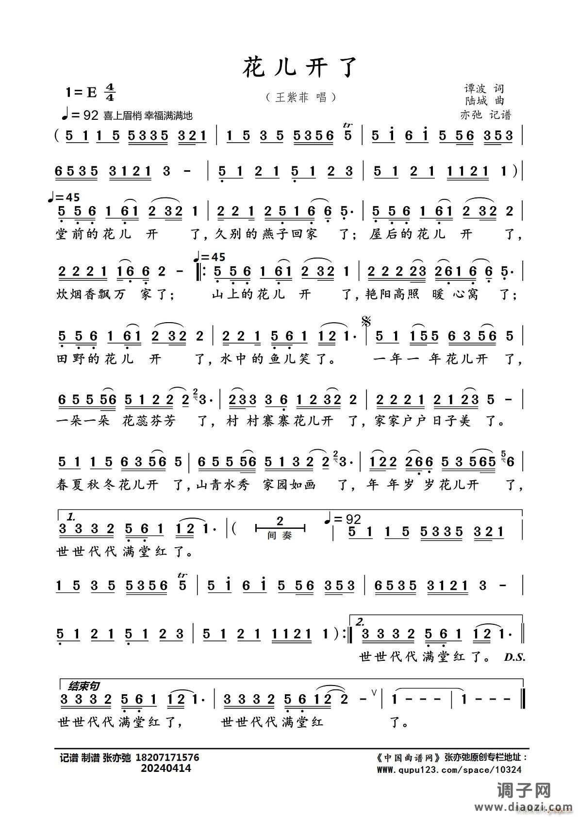 花儿开了（亦弛记谱）