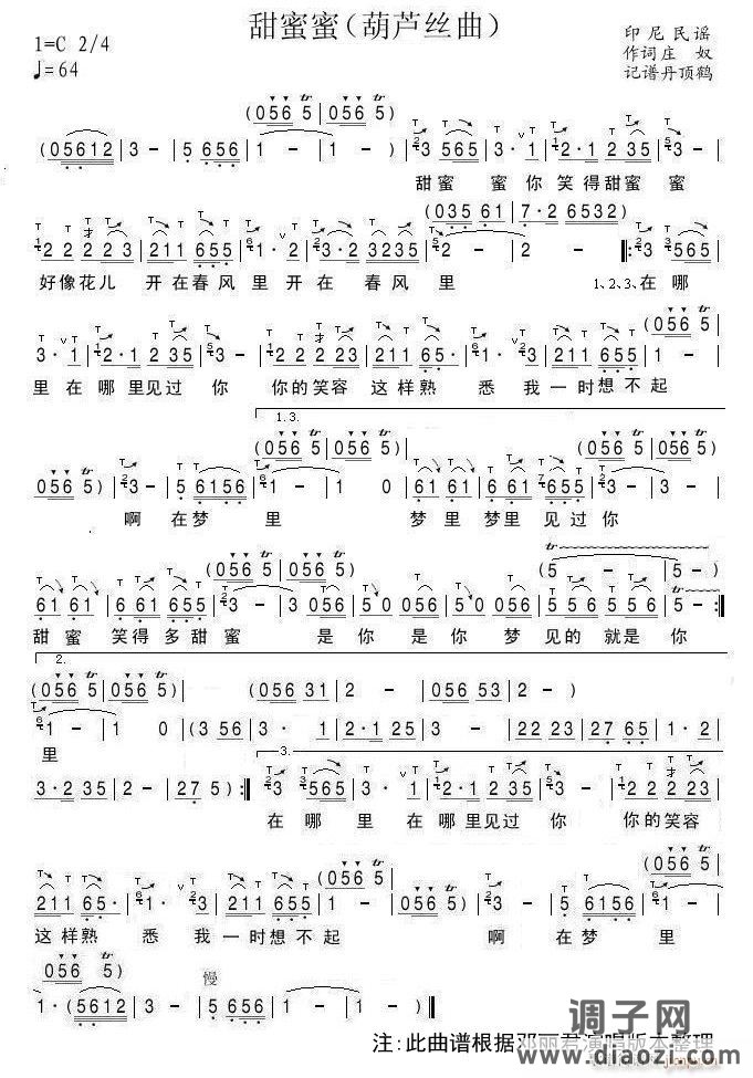 甜蜜蜜(葫芦丝示范)