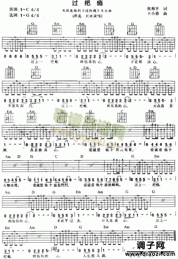 过把瘾(同名电视剧片头曲)