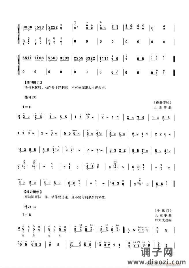 古筝基础教程三十三课目录61-120