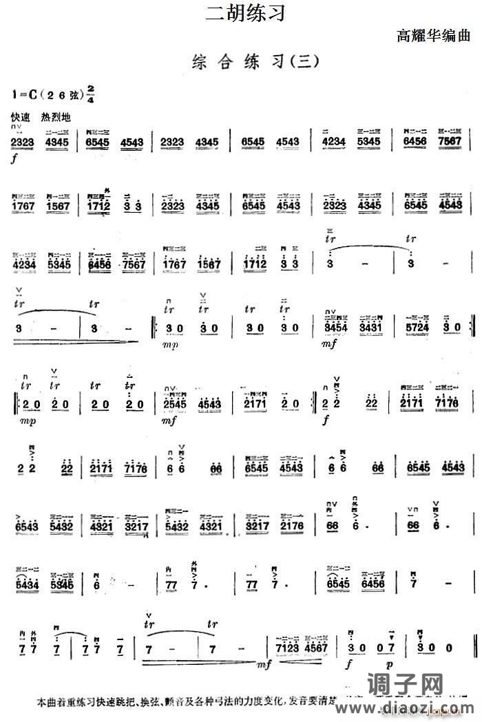 二胡练习 综合练习（三）