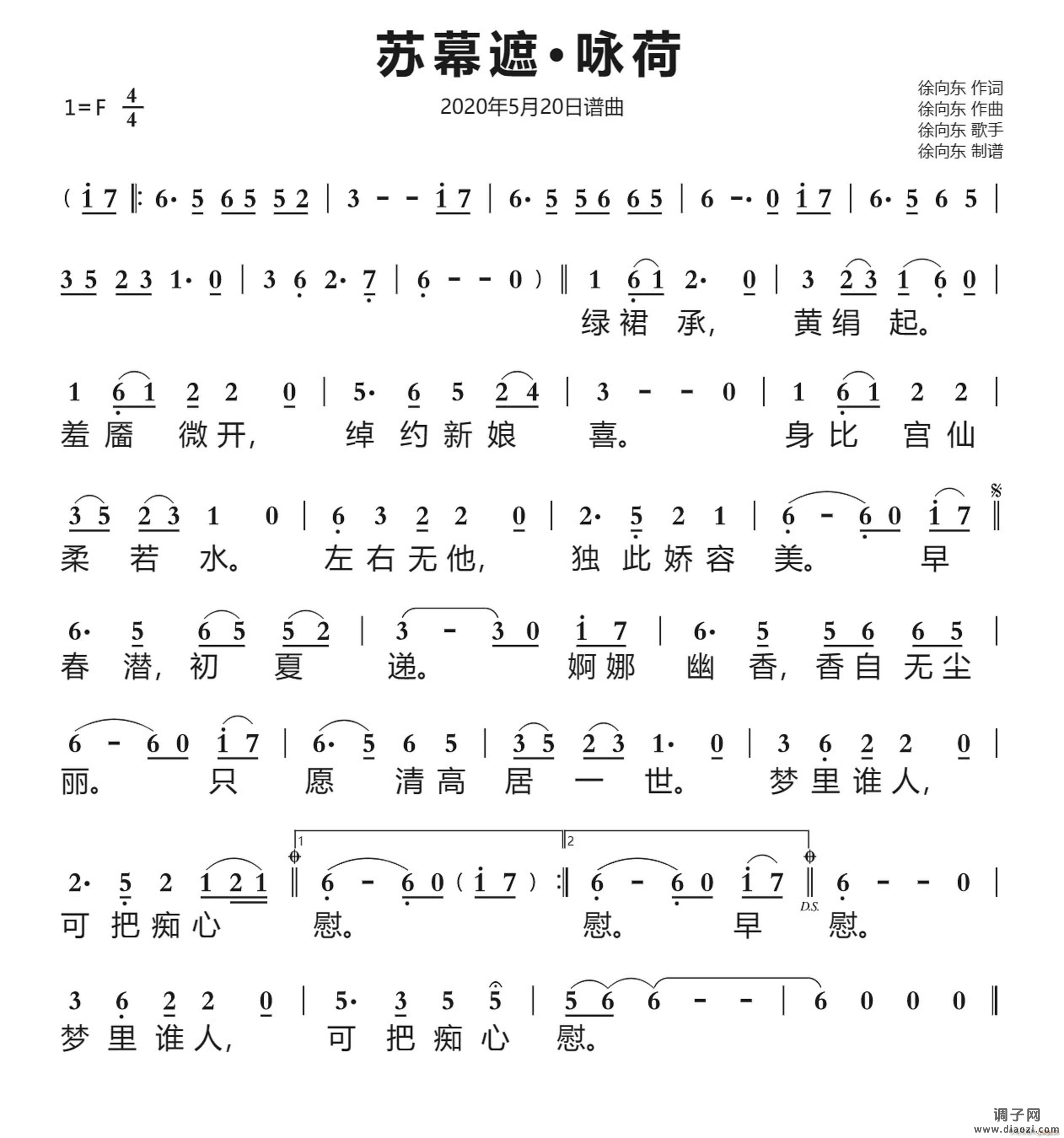 苏幕遮?咏荷（ 作品）（2020年5月20日谱曲）